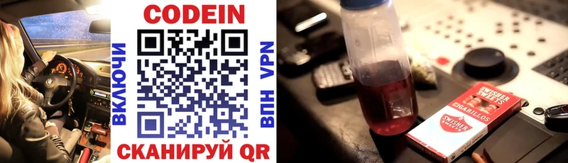 Кодеин Purple Drank Миньяр